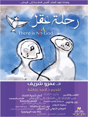 cover image of رحلة عقل